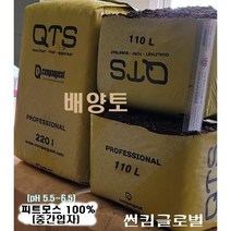 썬킴 배양토 프리미엄( pH 5.5~6.0 중간입자 피트모스 100% ) 220L ~22년 피트모스 수입/품질 전문가의 제품 -분갈아/배양토/상토/화분흙, 배양토(pH5.5~6.0 피트모스100% ) 220L