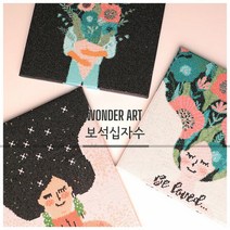 원더아트 DIY 보석십자수, 단품