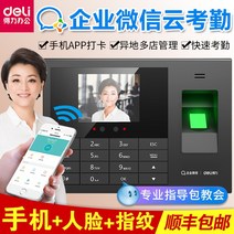 출퇴근 기록기 지문 등록 전자 명부 당일배송 델리엔터프라이즈 위챗 얼굴 일체형 펀치카드기, [8] 참고 패키지를 원하지 않는 경우 고객 서비스에