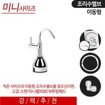 와이넷 고급스텐미니밸브80N무빙헤드와사은, 1개
