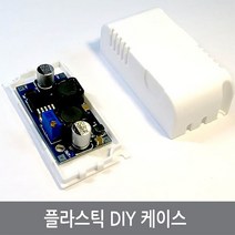 싸이피아 G45 플라스틱 DIY 케이스 전자PCB DC컨버터 모듈 인클로저