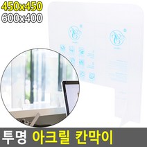 투명 아크릴 칸막이 가림막 파티션, 사이즈, 600x400 뚫림