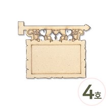 파스텔크래프트 미니어처*명판걸이 4호 5.3x4.3cm (4개 1장입)