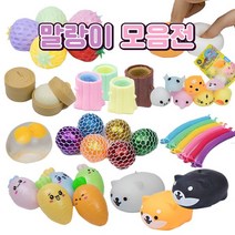 말랑이 세트 모음 촉감놀이 찐득이 팝잇 스퀴시 클레이 슬라임 주물럭, 11. 10종세트, 색상랜덤, >_<