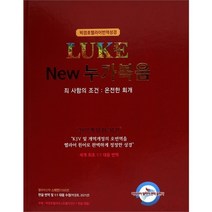 박경호 헬라어번역성경 NEW 누가복음 - 죄 사함의 조건