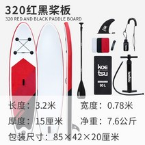 휴대용 서핑보드 공기 주입식 웨이크 패들 보드 가평 수상레저 부산 바다 제주도 체험 수상스키 물놀이, 320 빨강 패들 보드