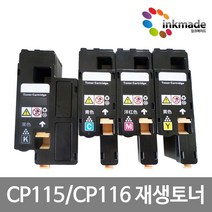 후지 제록스 CP115w 재생토너 CP116w CP225w CM115w CM225fw CT202264 CT202265 CT202266 CT202267, 노랑재생토너