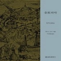 [개똥이네][중고-상] 유토피아