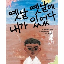 옛날 옛날에 내가 있었다, 상품명
