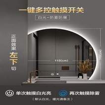 전신 거울 메이크업 스마트 욕실 대형 불규칙한 원형 화장실 페어드 홈 개선, 20.110x110cm