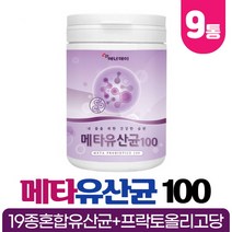 메타유산균 메타바이오틱스 5세대 유산균 프로바이오스틱 Meta Biotics 프락토올리고당 FOS 프리바이오틱스 함유 분말 가루, 230g x 9통