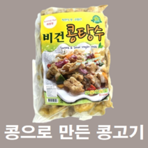 비건식재료 채식 주의 비건 사찰 스님 식물성 대체 식품 콩으로만든 콩 고기 대신 반찬 식단 요리 음식, 250gx2개, 2개, 250g