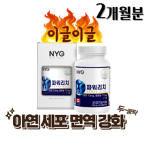 징크셀레늄 아연영양제, 1개