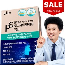 포스파티딜세린 식약청인증 징코 기억력 인지력 개선 알레, 1박스