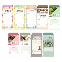 성심아트 / 교회 일회용 헌금 봉투 감사헌금 / 감사 9종 1속(100매), 1속 100매, 감사-1012