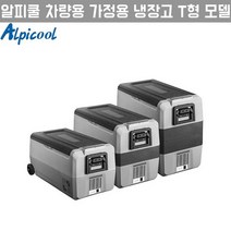 Alpicool 알피쿨 캠핑쿨러 차량용냉동고 이동식 휴대용 냉동고 30L 36L 40L 50L 60L, T36 36L