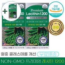 NON-GMO 대두유 프리미엄 레시틴 1200 1200mg 혈중 콜레스테롤 개선 도움 식 약 처 청 인증 인정 100% 식물성 래시틴 레시팀 레시팅 포스파티 딜콜린 영양제 추천, 2+1박스 (180캡슐) - 3개월분
