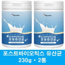 포스트바이오틱스 분말 4세대유산균 프롤린 모유유래 혼합유산균 프로바이오틱스 프리바이오틱스 22종 유산균 배양건조물 먹이 락토바실러스가세리, 2통