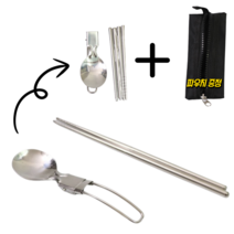 캠핑수저세트 캠핑수저 1+1, 파우치 포함