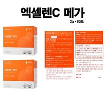 물에타먹는 비타민씨 엑셀렌C메가 60포, PHA-002 엑셀렌C메가_60포(2g)