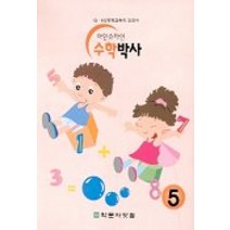 아인슈타인 수학박사 5, 학문사