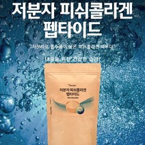 콜라겐 저분자 피쉬콜라겐 펩타이드 150g 분말 가루 저분자콜라겐 다이펩타이드 트리 피시 어류 어린 생선 껍질 나노 먹는 콜라젠 수용성 콜라겐 젤라틴 피쉬 초미세