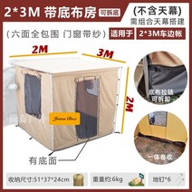 차박용 사이드 어닝 룸 카니발 슬라이드 캠핑 월 렉타 그늘막 타프 자동차 오프로드 차량용, 2x3 어닝룸 (천막 x) 바닥제거 가능