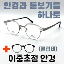 [안경+돋보기] 2601 VOIC 보익 투명/실버 이중초점 다초점 휴대용돋보기 직장인추천