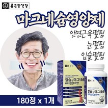 입술 오른쪽 왼쪽 눈꺼풀 안면 눈밑 떨림 마그네슘 영양제 약국 많은 음식 근육 에좋은 부족 팔 다리 저림 칼마디아 한쪽눈 칼슘 디 자다가다리에쥐 허벅지 손 노인 구안와사 3개월