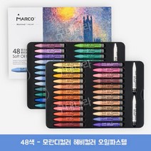마카롱 헤비컬러 오일 크레용 세트 더러워지지 않는 손 미술필기구 마르코 MARCO 선물세트, 8. 48색 모란디