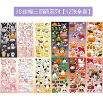산리오 홀로그램 스티커 12종 세트 꾸미기 다이어리 탑로더 3D모델링, 3D 산리오 12장 풀세트