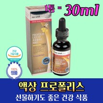 캐나다 프로폴리스 리퀴드 목에 가래낀 느낌 액상 가을 겨울 건강 관리 선물용