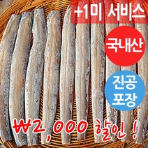 장스토어 반건조 풀치 작은갈치 15-25미 40cm내외 외 10종 자연건조 군산 직송, 25마리, 작은갈치(풀치) 40cm내외