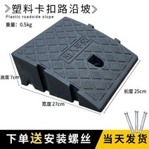 보도블럭 경사로 진입판 안전발판 계단 삼각형 패드 휴대용 가능, 버클 블랙 7cm