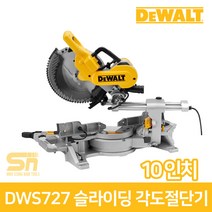 디월트 DWS727 10인치 슬라이딩 각도절단기 유선