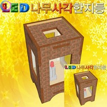 LED 나무사각 한지등 과학교구 과학만들기교구, 단품