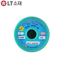 LT소재 HSE11-HGF10 0.8MM 무연실납 실납 무연솔더