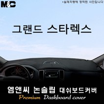 현대차 그랜드스타렉스[2018년] 대쉬보드커버 [벨벳-부직포-스웨이드], 스웨이드 원단/테두리-블랙, 11인승-사제 오디오일체 매립형, 현대