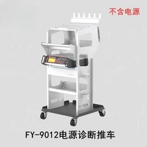 자동차 진단카트 트롤리 장비 선반 통합 충전기 점검 툴카트, 01.  FY-9012 진단 카트 화이트