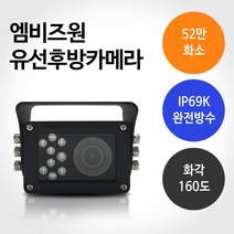 엠비즈원 화물차 후방카메라 410IR(10M), 트레일러용, 1세트