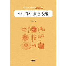 서울맛집책 가격비교 구매