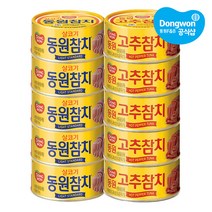 동원 반반 참치 살코기참치캔100g(5)+고추참치100g(5), 1세트