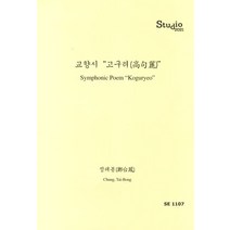 교향시 고구려, 음악춘추사, 정태봉