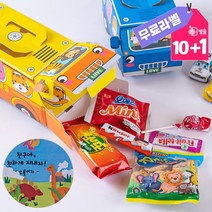 어린이날 크리스마스 유아 행사 간식 자동차 답례품