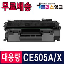 HP CE505A 슈퍼대용량 P2035 P2055 재생토너, 1개, CE505A 표준용량