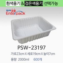 엔터팩 실링용기 PSW-23197 족발용기 포장용기 밀키트, 흰색, 흰색