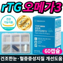 초임계 알티지 rtg 오메가3 식물성 캡슐 건조한 눈 건강 혈중 중성지질 혈행 개선 도움 에좋은 오메가쓰리 오메가 비타민e 영양제 식약처 인증 필수 비타민 40 50 60 대, 1개, 60캡슐