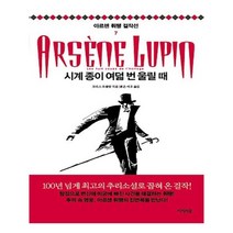 유니오니아시아 시계 종이 여덟 번 울릴 때