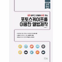포토스케이프를 이용한 앨범제작(능력향상), 상세페이지 참조