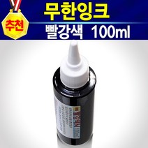 HP6657 HP57 57잉크 HP57잉크 57컬러 6657칼라 57잉크 57재생 57리필 57호환 원액 셀프잉크충전 리필용 자가충전 HP57잉크 57번 정품품질 HP6657, 개, 충전잉크빨강